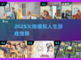 🔥2025爆款模拟人生游戏推荐✨