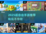 2025超自由手游合集🎮随心玩爆🔥