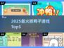 🦆2025最火抓鸭子游戏TOP5🔥