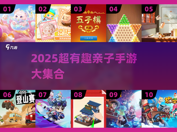 🔥2025亲子手游TOP100，玩到嗨翻天！🎮截图1