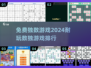 🔥2024超耐玩的免费数独游戏推荐🎉