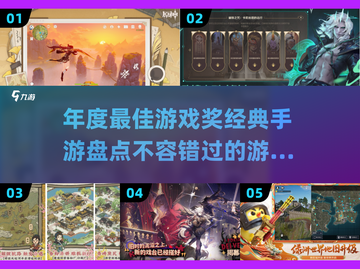 🔥2020年度最佳手游大盘点，经典游戏等你来玩！🎮截图1