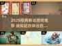 🎮神似纪念碑谷的烧脑神作！2025解谜游戏TOP榜💥