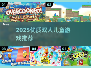 🔥2人儿童游戏TOP榜！亲子互动必备🎉截图1