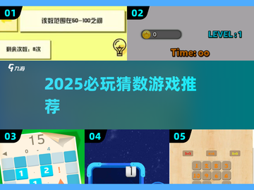 2025必玩猜数游戏🔥超准数字预言来袭🔮截图1
