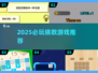 2025必玩猜数游戏🔥超准数字预言来袭🔮