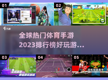 🔥2023必玩体育手游排行榜🎉截图1