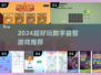 🔥2024最烧脑数字游戏来袭！🧩