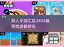 🔥2024超好玩双人手游合集，情侣朋友必备！🎮