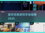 🔥童年游戏TOP榜！2025最🔥手游推荐✨