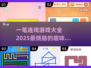 🔥2025超有趣的一笔连线游戏合集🎉
