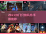 🔥2025爆火手游推荐！类只狼神作来袭💥