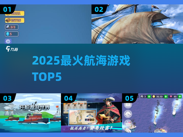 2025最火航海游戏🔥TOP5来袭！⛵截图1