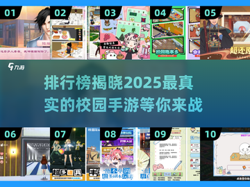 🔥2025校园手游排行榜✨真实模拟学校游戏大起底！截图1