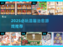 2025爆款温馨小游戏推荐🎮治愈系合集💖