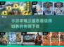 🔥手游《攻城三国志》最值得培养的武将 revealed！👇