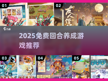 🔥2025免费回合养成神作💥截图1