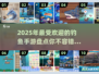 🐟2025年超好玩的钓鱼手游大盘点，Top10等你来挑战！