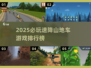 🔥2025必玩速降山地车游戏TOP榜！🚴‍♂