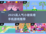 🔥小猪佩奇手游大集合！2025最火游戏全在这里🎮