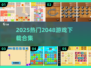 🔥2048游戏下载合集💥热门玩法全收录✨
