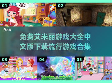 艾米丽游戏合集2025💥免费中文版下载链接来了！截图1