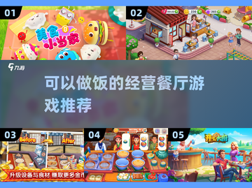 🔥2025超火做饭经营餐厅游戏推荐🎮🍳截图1
