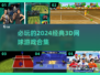 🔥2024必玩经典3D网球游戏合集🎾