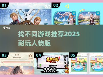 2025超🔥找不同游戏推荐🎉人物版太耐玩了！截图1