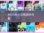 🐧2025最火企鹅游戏TOP5🔥
