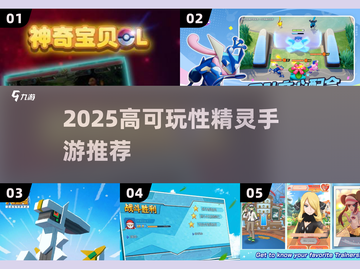 🔥2025高可玩性宝可梦手游推荐！🎮截图1