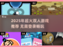 🔥2025双人游戏合集！无需登录也能玩到爆！🎮💥