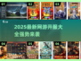 🎮2025新开网游大汇总！爆款推荐🔥
