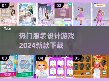2024超🔥服装设计游戏推荐下载🔗截图1
