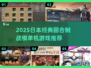 🔥2025必玩！日本经典回合制战棋单机游戏合集💥🎮