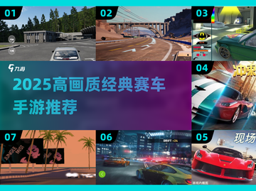 🔥2025高画质赛车手游TOP榜💥🎮极速狂飙体验！截图1