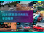 🔥2025高画质赛车手游TOP榜💥🎮极速狂飙体验！