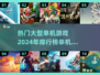 🔥2024必玩大型单机游戏排行榜🎮
