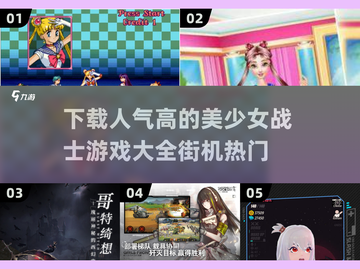 美少女战士游戏合集✨，人气爆款等你来玩！截图1