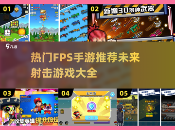 🔥2025超赞FPS手游大全，游戏玩家必看！🎮截图1