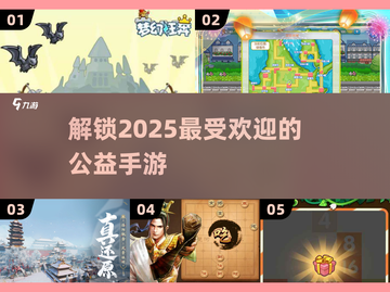 🔥2025最热公益手游🔥让你边玩边做善事！🎮💚截图1
