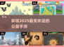 🔥2025最热公益手游🔥让你边玩边做善事！🎮💚