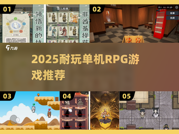 🔥2025耐玩单机RPG游戏推荐🎮截图1