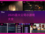 🔥2025公司小游戏合集💥玩转团队新花样！🎯