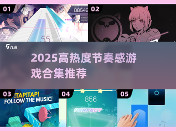 🔥2025最火节奏游戏合集！🎵🎮截图1