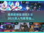 🔥2025最全奥特曼游戏免费玩，快来看看哪些是你喜欢的！💥