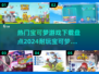 2024超🔥宝可梦游戏推荐🎉下载盘点来了！