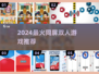 🔥双人同屏游戏合集2024💥