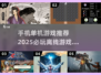 2025必玩🔥超好玩的单机游戏推荐📱