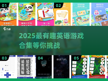 🔥2025超有趣英语游戏合集🎮学英语不再枯燥！截图1